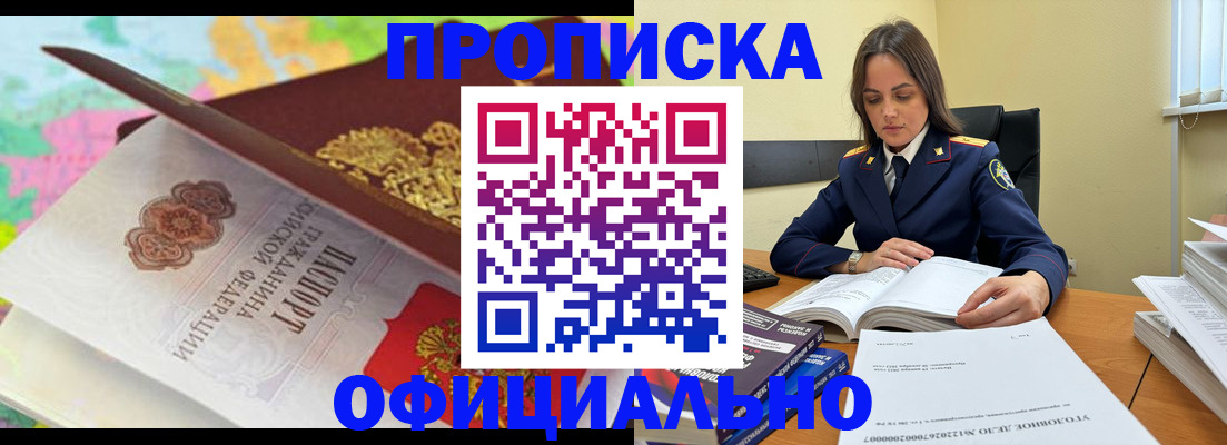 купить прописку в Уржуме