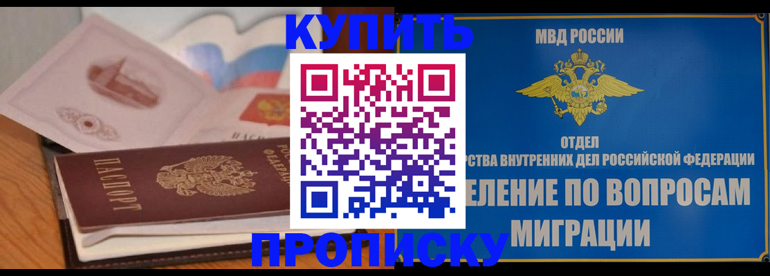 прописка законно в Уржуме