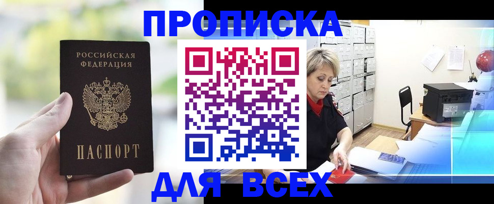 прописка от собственника в Уржуме