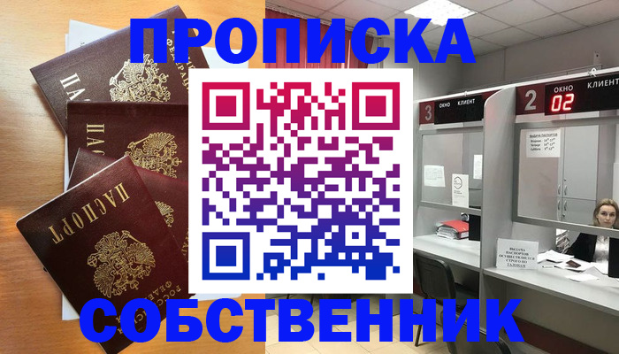 временная прописка в Уржуме